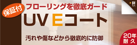UVコーティング